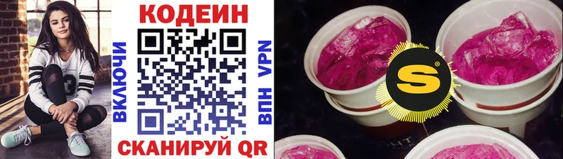 где продают наркотики Мурманск Кодеин напиток Lean (лин)
